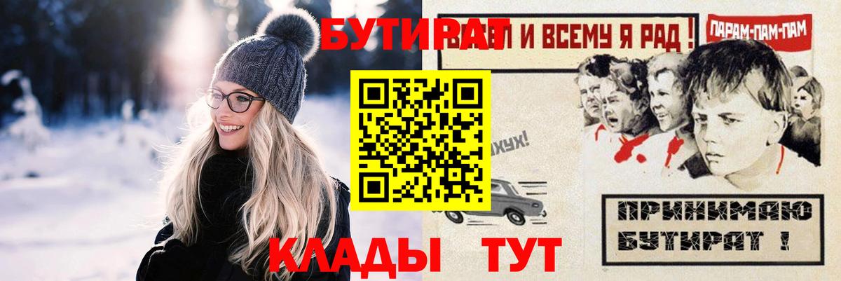 Бутират буратино Костомукша