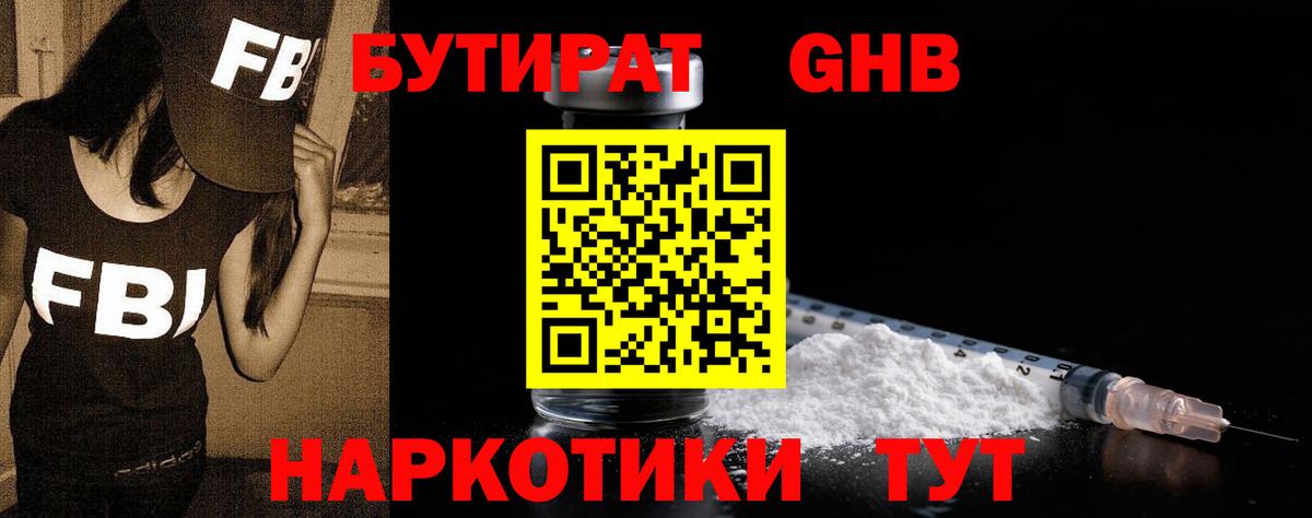Бутират  Вход с VPN  Костомукша  БУТИРАТ вода 