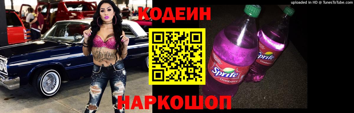 Костомукша  Кодеин напиток Lean (лин)  Вход с VPN  Кодеин Purple Drank 